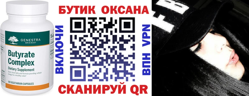 mega сайт  Олёкминск  Бутират бутик  что такое  